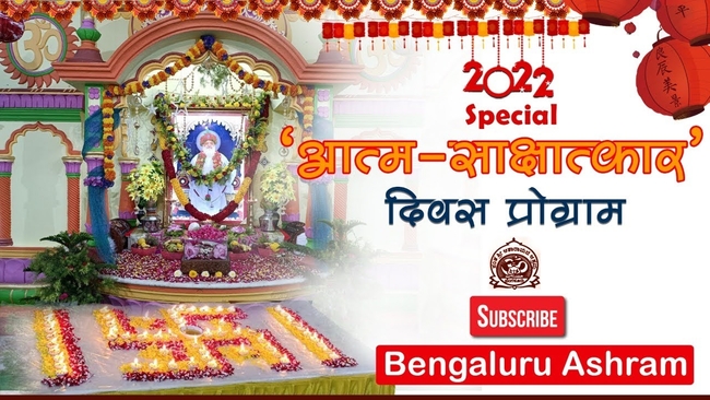 Image for News of 59th Self Realization Day of Pujya Bapuji.