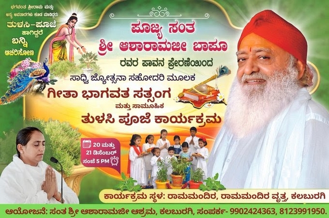 Image for Geeta Bhagvat Satsang at Kalaburgi by Jyotsna Didi.